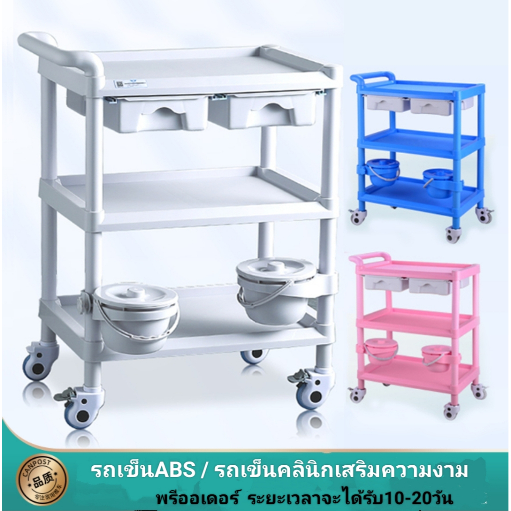 รถabsคลินิก64-44-98cm-รถเข็นหัตถการคลินิก-รถเข็นโรงพยาบาล-รถเข็นคลินิกเสริมความงาม-รถเข็นเสริมสวยร้านสปา-รถเข็นวางของ