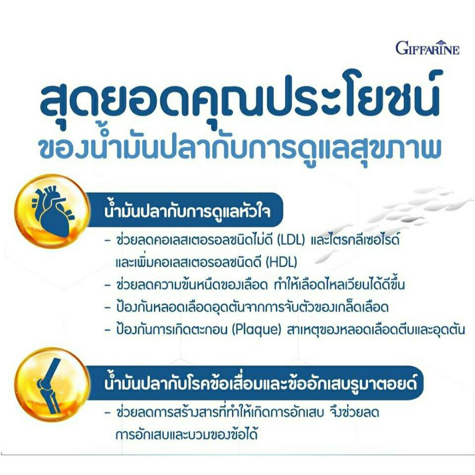 ภาพสินค้าน้ำมันปลา น้ำมันตับปลา กิฟฟารีน Fish oil GIFFARINE ( 4 ขนาด ) บำรุงสมอง บำรุงข้อเข่า ทานได้ทุกวัย จากร้าน nongnam.87 บน Shopee ภาพที่ 6