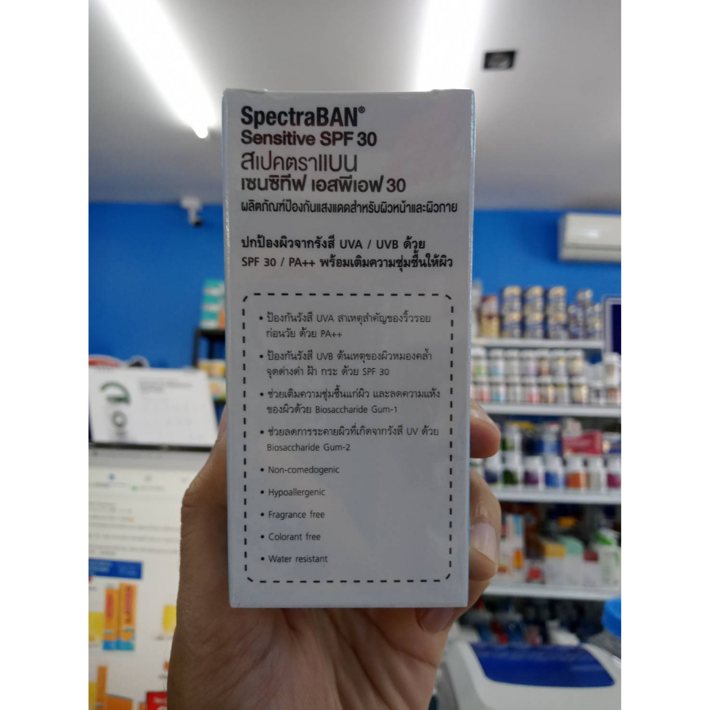 spectraban-sensitive-spf-30-pa-20g-สเปคตร้าแบน-ครีมกันแดด-สำหรับผิวอ่อนโยน