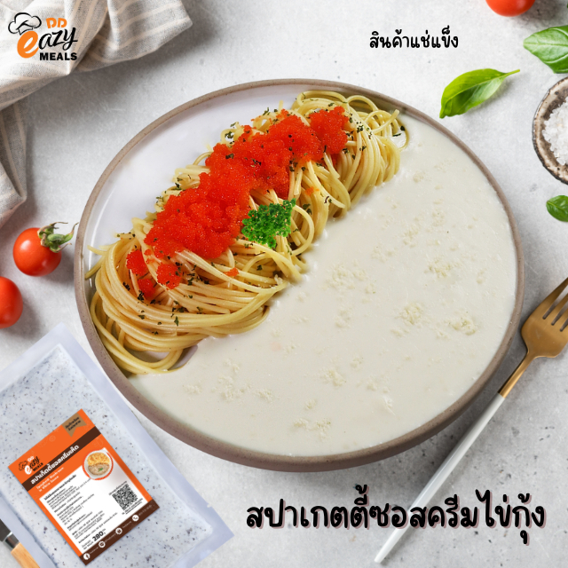 อาหารสำเร็จรูป-อาหารพร้อมทาน-อาหารแช่แข็ง-by-eazy-meals