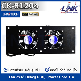 Link CK-81204 Fan 2x4" Heavy Duty, Power Cord 1.4 m พัดลมระบายความร้อน