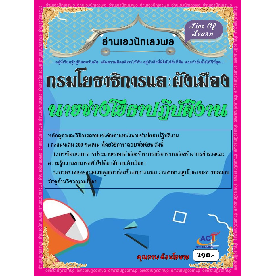 คู่มือสอบนายช่างโยธาปฏิบัติงาน-กรมโยธาธิการและผังเมือง-ปี-2566