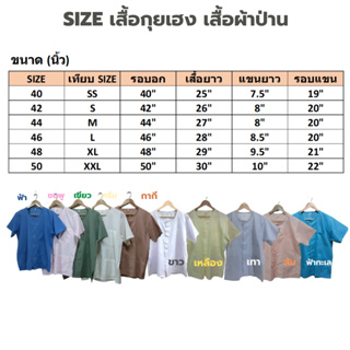 ภาพขนาดย่อของภาพหน้าปกสินค้าเสื้อกุยเฮง เสื้อผ้าป่าน size 40 - 50 จากร้าน phapanlanna2021 บน Shopee ภาพที่ 9