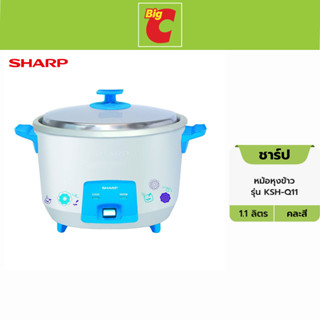 SHARP หม้อหุงข้าว รุ่น KSH-Q11 ขนาด 1.1 ลิตร คละสี คละลาย