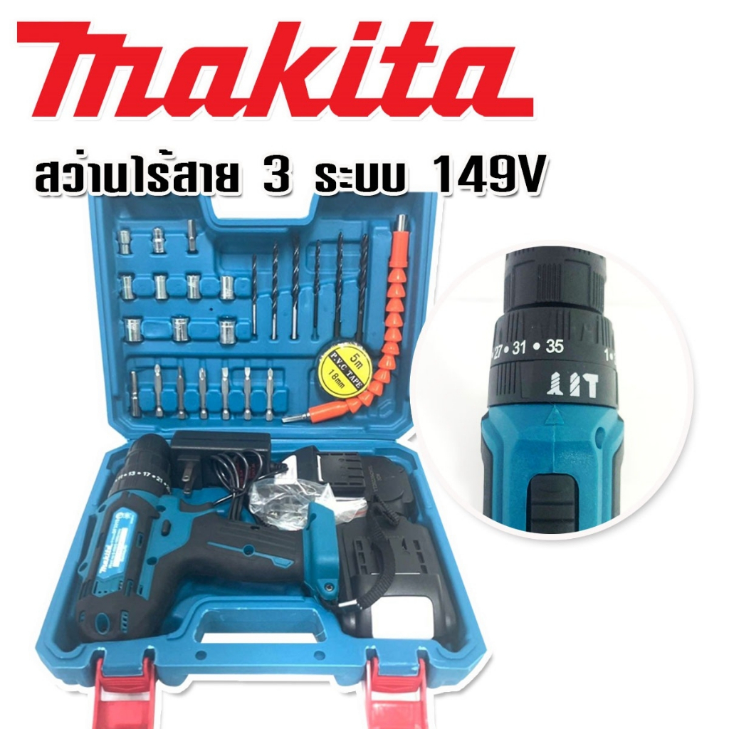 makita-สว่านไร้สาย-3ระบบ-149v-แถมฟรี-แบตเตอรี่-lithuim-li-ion-2-ก้อน-ใช้งานต่อเนื่องได้ไม่สะดุด