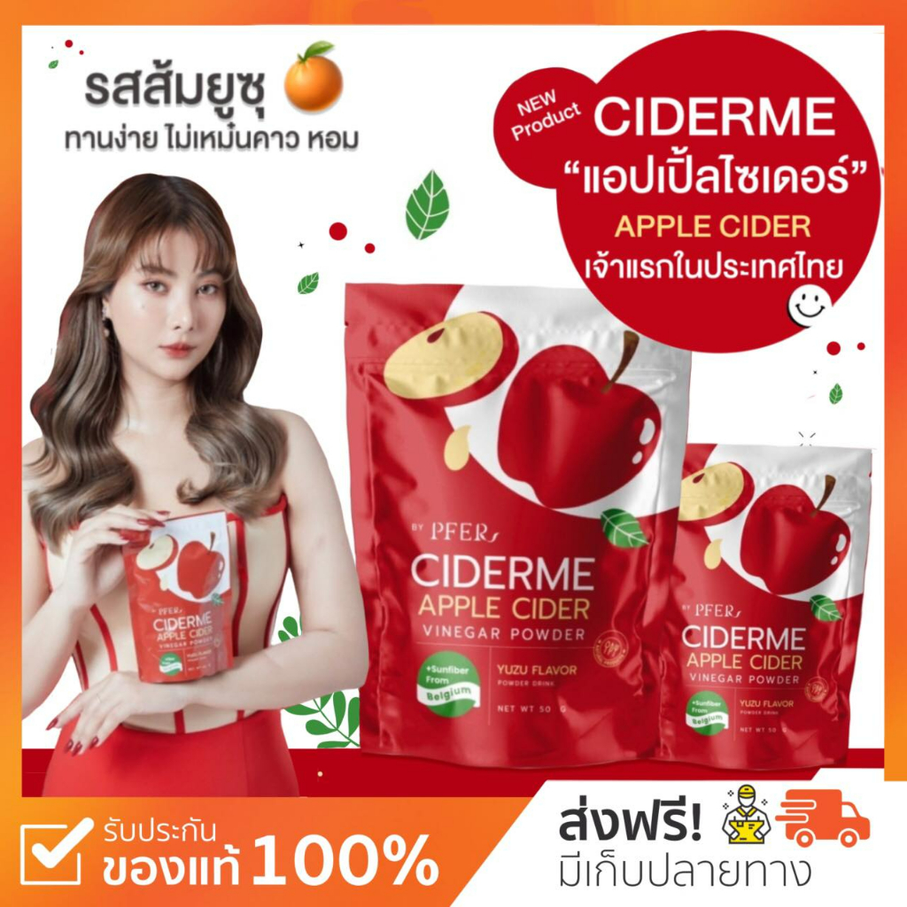 ภาพหน้าปกสินค้าแอปเปิ้ลไซเดอร์ CIDER ME  ผงน้ำชงแอปเปิ้ลไซเดอร์ เจ้าแรกในไทย หอมอร่อย ทานง่าย ไม่เหม๋น รสส้มยูสุ จากร้าน teenoi.skin บน Shopee