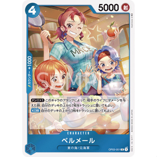 OP03-051 Bell-Mère Character Card R Blue One Piece Card การ์ดวันพีช วันพีชการ์ด ฟ้า คาแรคเตอร์การ์ด