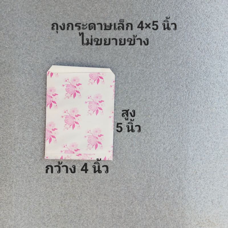 ภาพหน้าปกสินค้า50ใบ ถุงกระดาษ 4x5นิ้ว ถุงกระดาษเล็ก ถุงน่ารัก ถุงของขวัญ จากร้าน nitchamon1565 บน Shopee