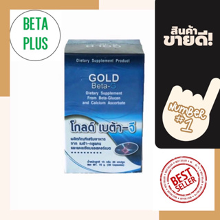 PGP Gold Beta-G พีจีพี โกลด์ เบต้า-จี (1กล่องx 30เม็ด)