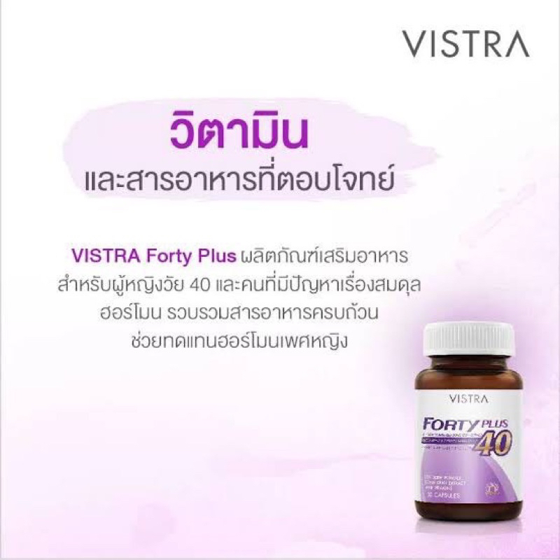 vistra-forty-plus-30-แคปซูล-ผลิตภัณฑ์เสริมอาหารผงจมูกถั่วเหลืองผสมสารสกัดจากตังกุย-วิตามินรวม-และน้ำมันอีฟนิ่งพริมโรส