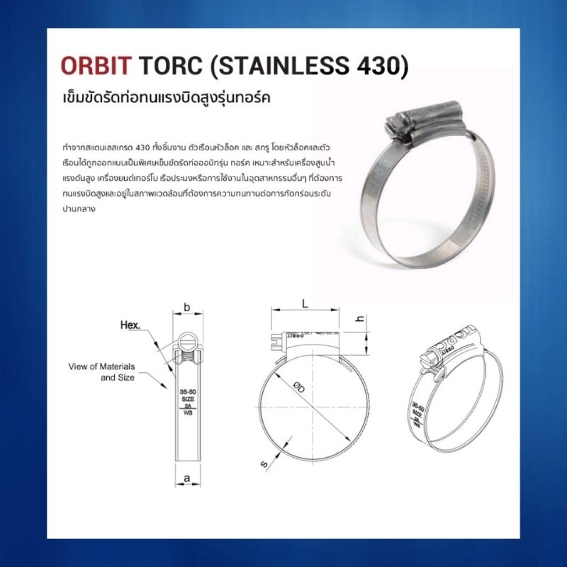 เข็มขัดรัดท่อ-เหล็กรัด-เหล็กรัดท่อ-แคมป์รัดท่อ-orbit-w3-แสตนเลส430-เหมาะกับเครื่องสูบน้ำแรงดันสูง-เครื่องยนต์เทอร์โบ