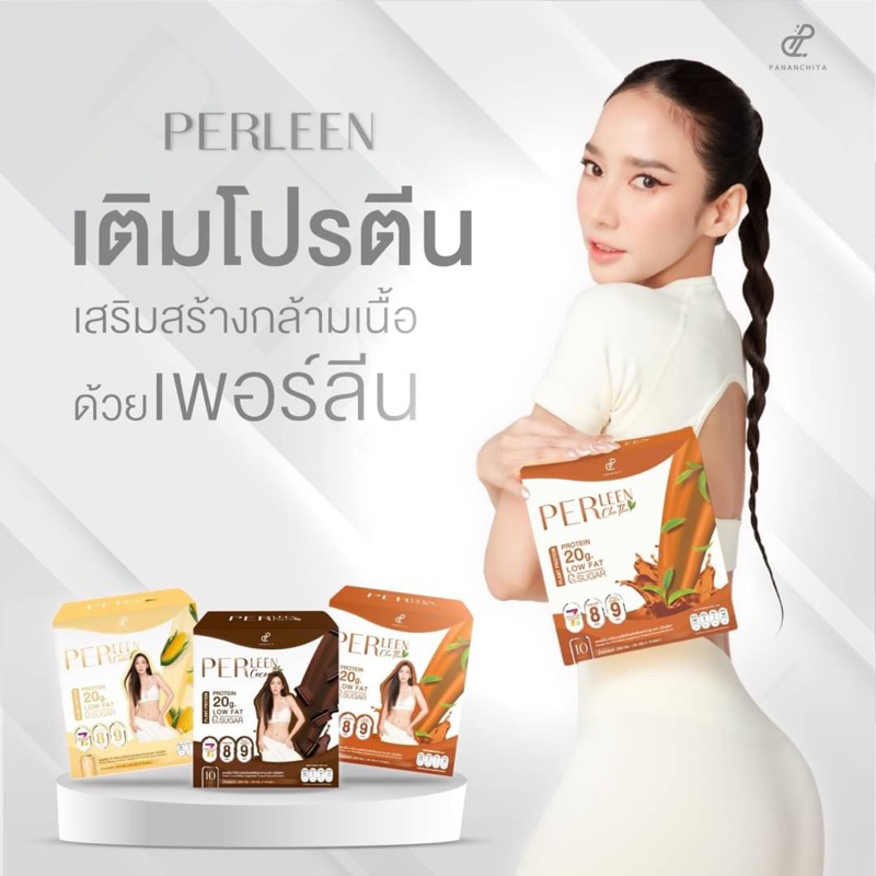 PERLEEN เพอร์ลีน โปรตีนลดน้ำหนัก โปรตีนอั้มเอ Protein powder มี 3 รสให้ ...