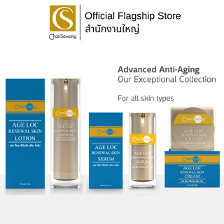 Chansawang ชุดเซ็ต เอจ ล็อค รีนิววัล สกิน (AGE LOC RENEWAL SKIN SET) จันทร์สว่าง  จำนวน 3 ชิ้น