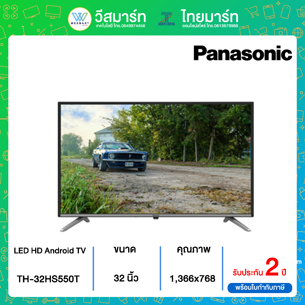 ภาพหน้าปกสินค้าPANASONIC Android ทีวี HD LED รุ่น TH-32HS550T