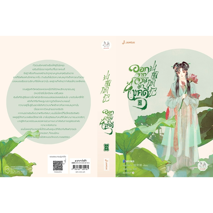 หนังสือนิยายจีน-ออกจากจวนมาไขคดี-เล่ม-2-เหยาจี้ซาน-สำนักพิมพ์-แจ่มใส