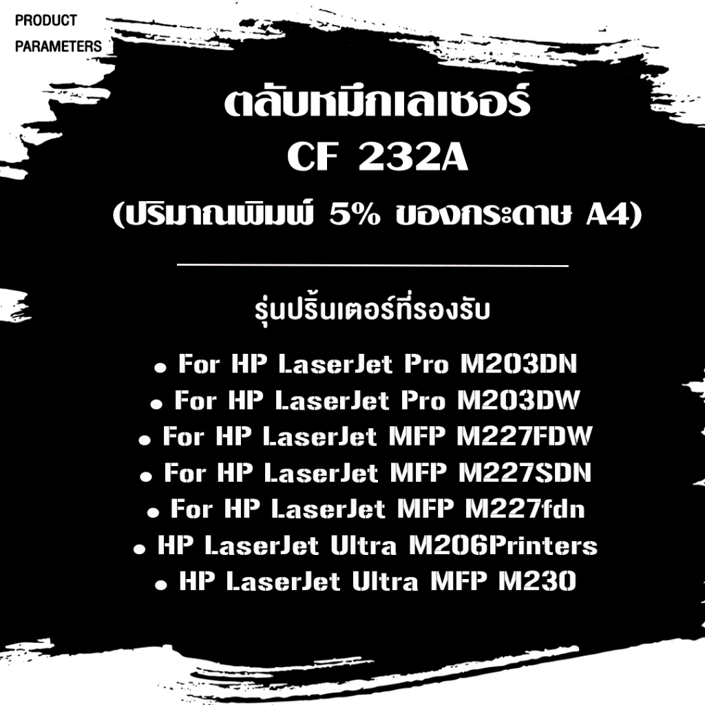 best4u-เทียบเท่า-drum-cf232a-แพ็ค5ตลับ-hp-232a-hp232a-cf232-cf-232a-32a-toner-for-hp-laserjet-pro-m230-m206-m227-m203