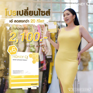 Honey Q คุมหิว อิ่มนาน *ของแท้ลดไวเซต6กล่อง2100ส่งฟรี