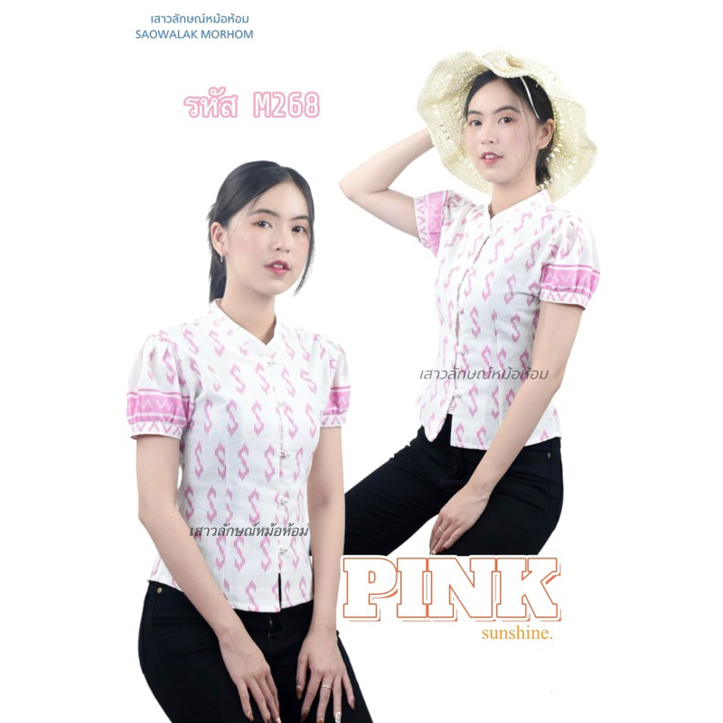 เสื้อขอจีนชมพูลายขอแขนตุ๊กตา-รหัสm268