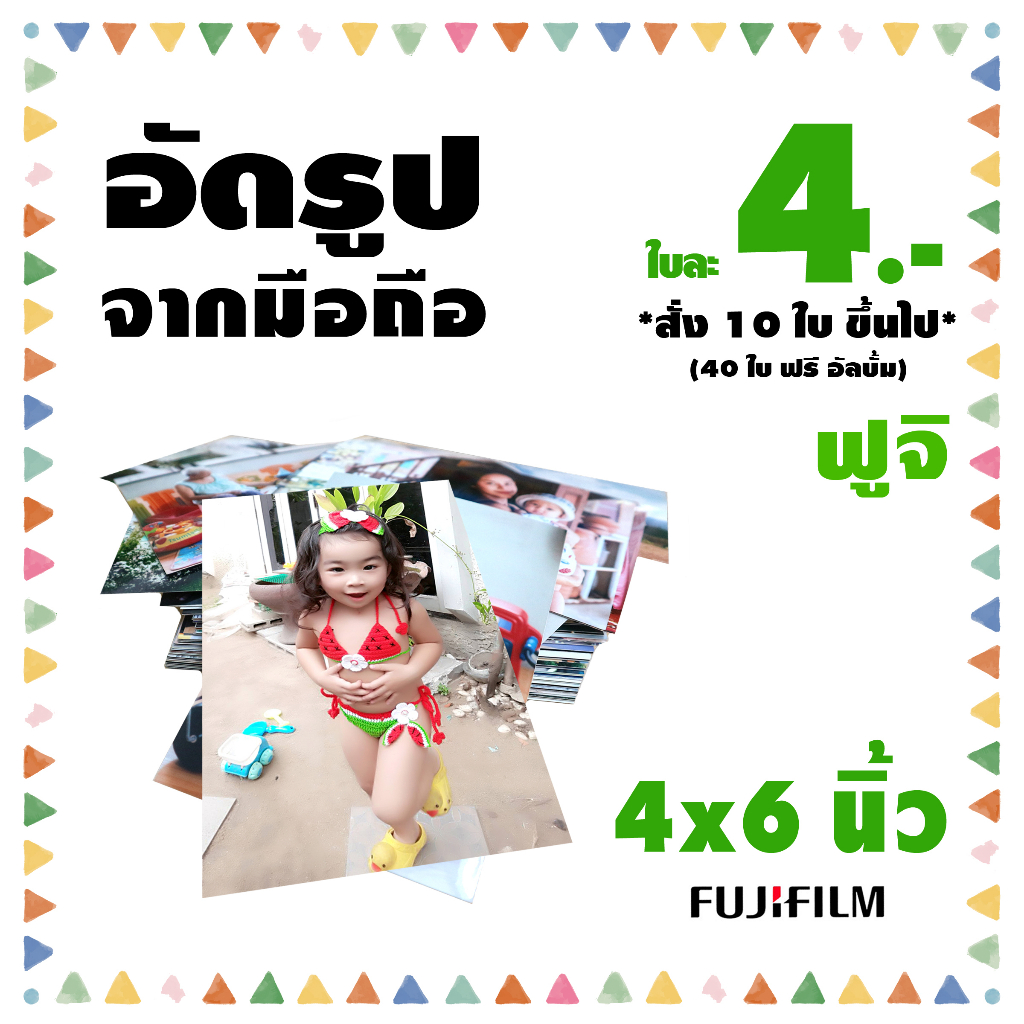 รูปภาพของอัดรูปกระดาษ ฟูจิ 4x6 นิ้ว (40ใบขึ้นไป ️ฟรีอัลบั้ม)ลองเช็คราคา