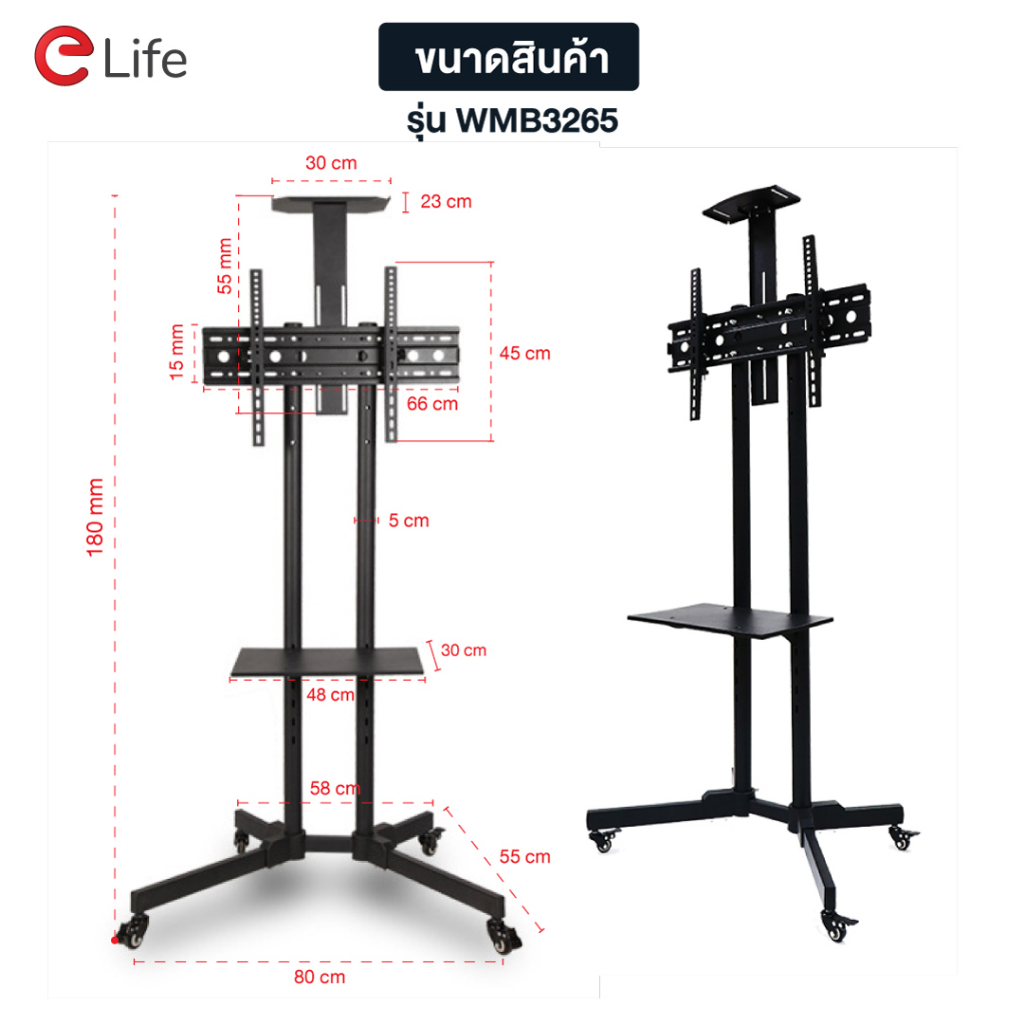 elife-ขาแขวนทีวีตั้งพื้น-ขาทีวีตั้งพื้น-รุ่น-wmb3265-สำหรับทีวีขนาด-32-65-นิ้ว-lcd-led-มีล้อเลื่อน-จอใหญ่-ห้องประชุม