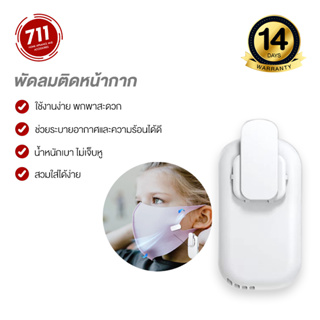 ภาพหน้าปกสินค้าMask Air Fan พัดลมติดหน้ากาก พัดลมระบายอากาศ พัดลมหน้ากาก หน้ากากพัดลมป้องกันฝุ่น พัดลมจิ๋ว พัดลมติดแมส ที่เกี่ยวข้อง