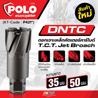 ดอกเจาะเหล็กคัตเตอร์คาร์ไบด์ Dia 16X35 มม.POLO