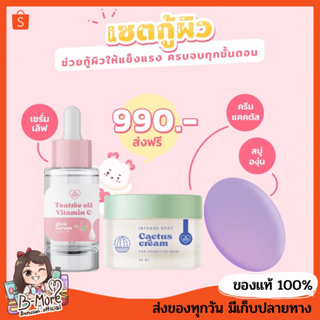 [ส่งฟรี]+แถมเจลเเต้มสิว✅ Set ครีมแคคตัสแบบกระปุก+สบู่เกรปโซป