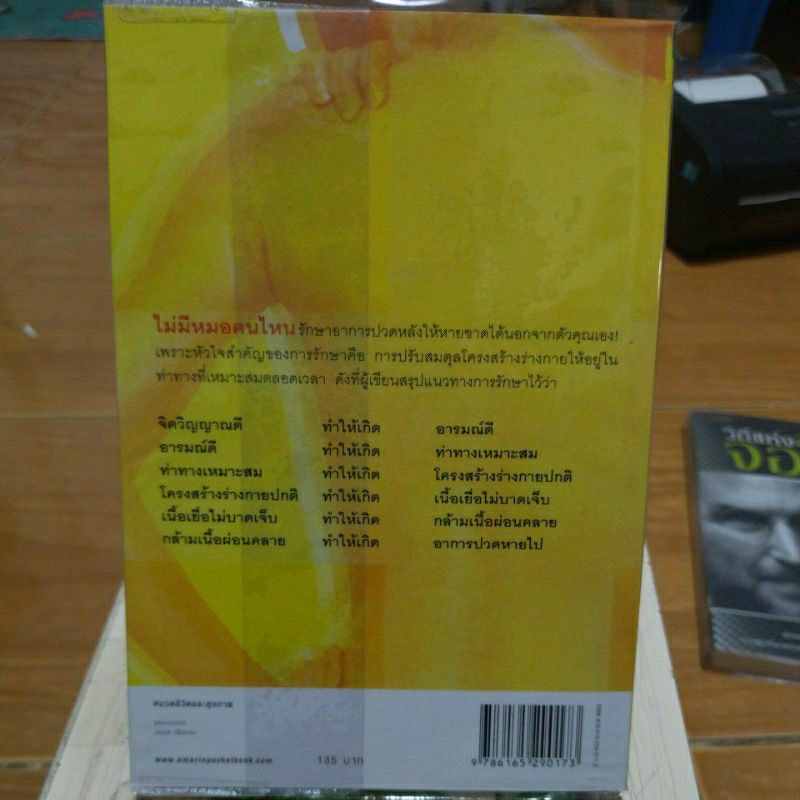 รักษาปวดหลังให้หายขาด-หนังสือมือสองสภาพดี