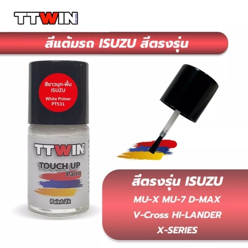 แต้มสีรถ-isuzu-ตรงรุ่น-เนื้อสี2k-ที่ช่างอู่สีชั้นนำใช้