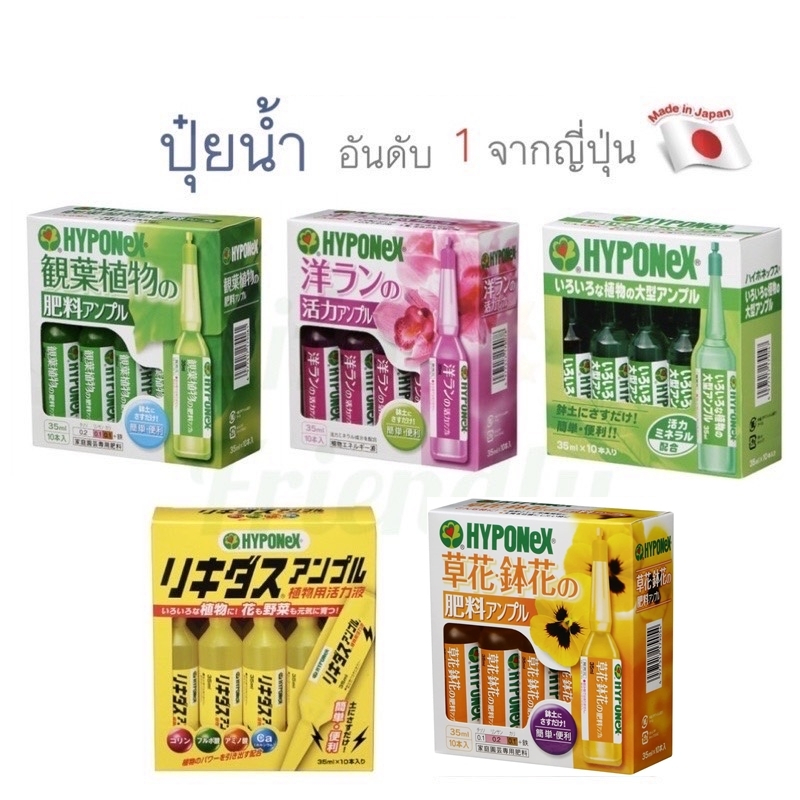 hyponex-แอมเพิล-ปุ๋ยปักลงกระถาง-ปุ๋ยปัก-มี-5-สูตร-10-หลอดต่อกล่อง-ampoule-ปุ๋ยปักญี่ปุ่น-ปุ๋ยปักดิน