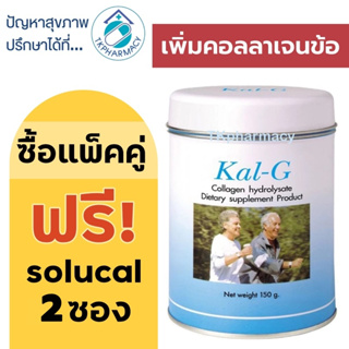 สินค้า Kal-g 150 g.  แคล-จี
