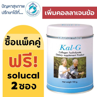 ภาพหน้าปกสินค้าKal-g 150 g.  แคล-จี ที่เกี่ยวข้อง