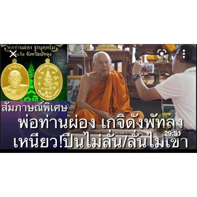 เหรียญพ่อท่านผ่อง-วัดแจ้ง-พัทลุง-รุ่นเจ้าสัวทูลเกล้า-เนื้อทองฝาบาตร-ปี2562