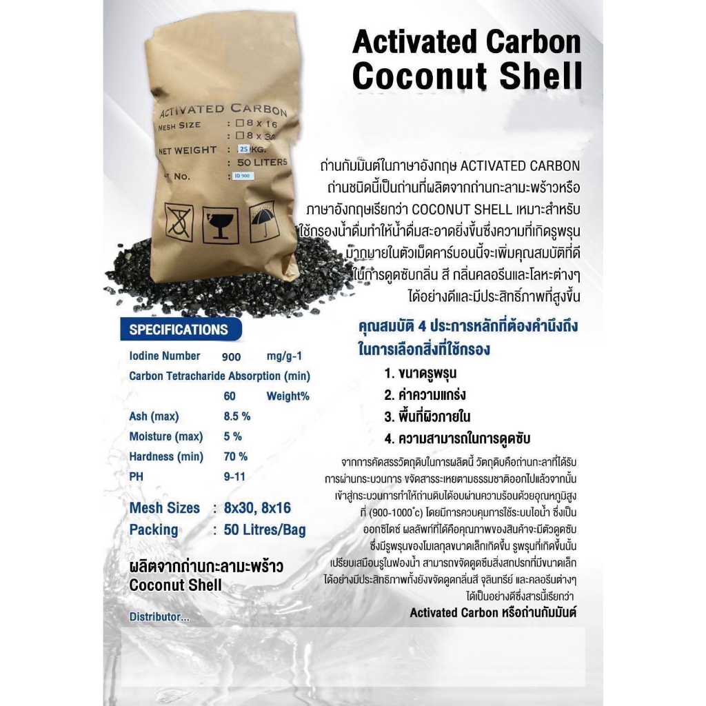 ภาพหน้าปกสินค้าสารกรองน้ำ คาร์บอน Activated Coconut shell Carbon (Food Grade) EZYTEC แบ่งขาย เป็นลิตร จากร้าน ok.filter บน Shopee