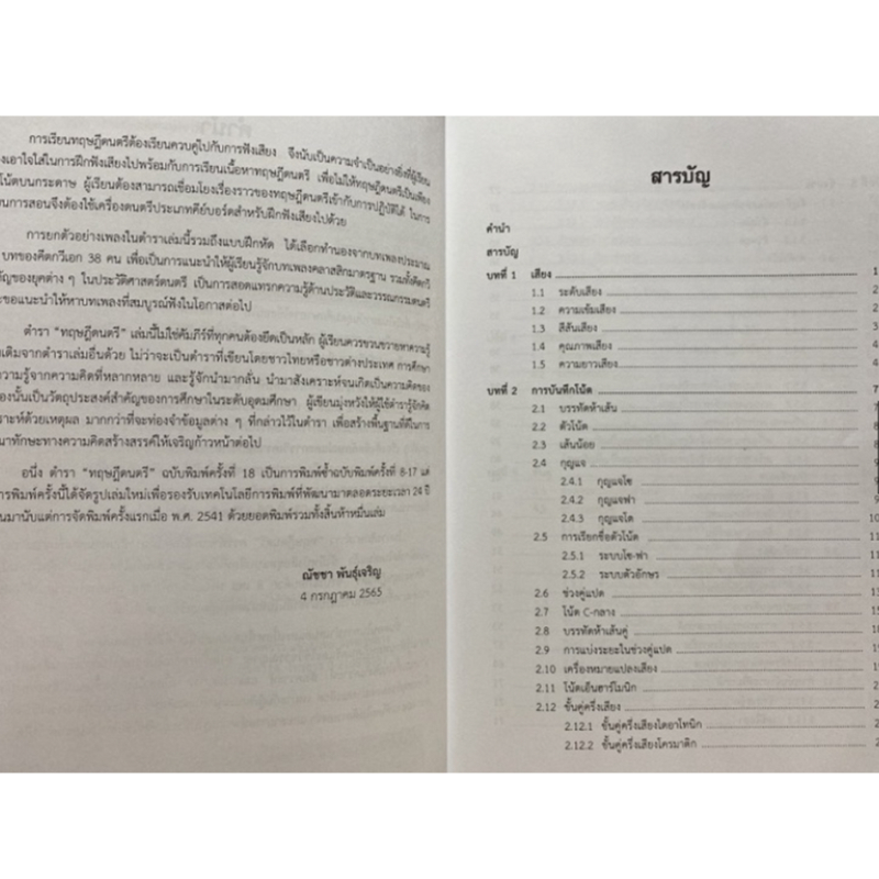 chulabook-ศูนย์หนังสือจุฬาฯ-c112หนังสือ9786165933490ทฤษฎีดนตรี