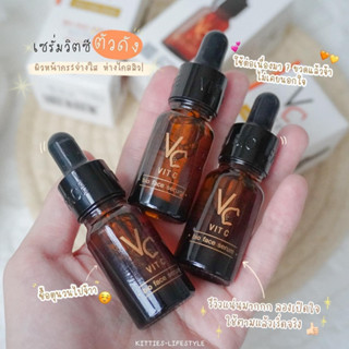 (🦋พร้อมส่ง+ของแท้🦋)VC Vit C Bio face Serum (10 ml.) เซรั่มวิตซีน้องฉัตร VCน้องฉัตร