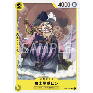 OP03-103 Bobbin the Disposer Character Card C Yellow One Piece Card การ์ดวันพีช วันพีชการ์ด เหลือง คาแรคเตอร์การ์ด