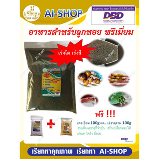 อาหารหอยพรีเมี่ยม ชุดอาหารหอย พร้อมแร่ธาตุ 100g แคลเซียม100g