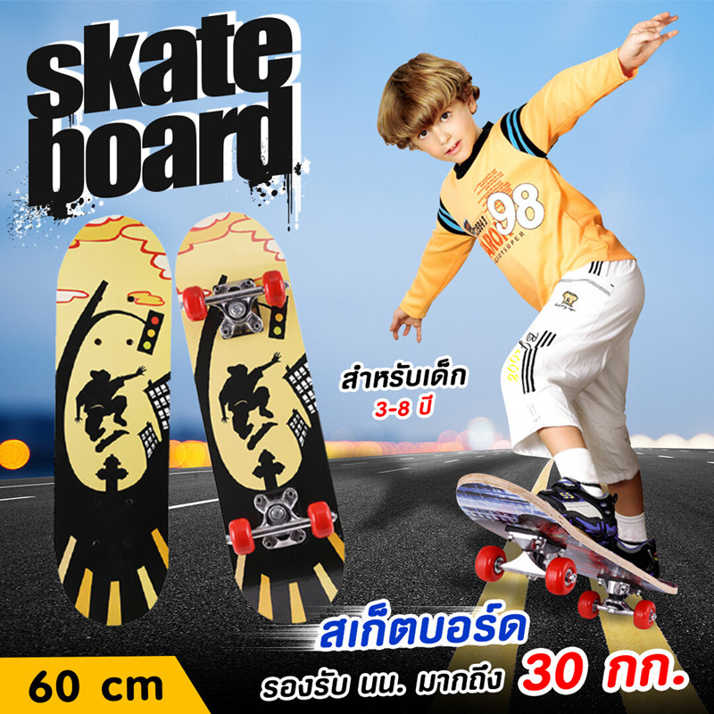 สเกดบอร์ดเด็ก-สเก๊ตบอร์ดเด็ก-สเก็ตบอร์ดสำหรับเด็ก-60cm-skateboard-แฟชั่นสเก็ตบอร์ด-สเก็ตบอร์ด-4-ล้อ-สำหรับผู้เริ่มเล่น