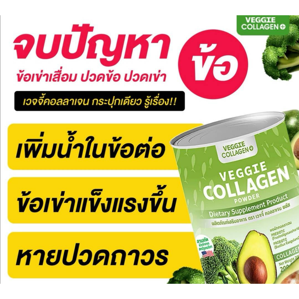 คอลลาเจน-veggie-collagen-คอลลาเจนผัก-ผิวขาวใส-คุมหิว-ผอม-ครีมผัก-machere-veggie