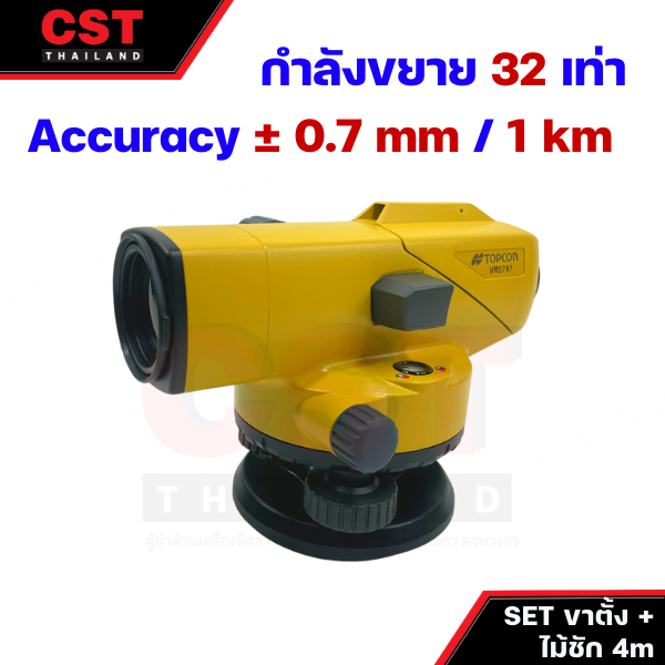 กล้องวัดระดับ-กล้องระดับ-topcon-รุ่น-at-b2-กำลังขยาย-32-เท่า-set-พร้อมขาตั้งและไม้ชัก-4m