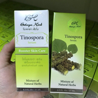 เซรั่มบอระเพ็ด เซรั่มโบทาย่า Botaya Herb Tinospora Serum Booster Skin Care 15 ml ของแท้ ล๊อตใหม่ล่าสุด