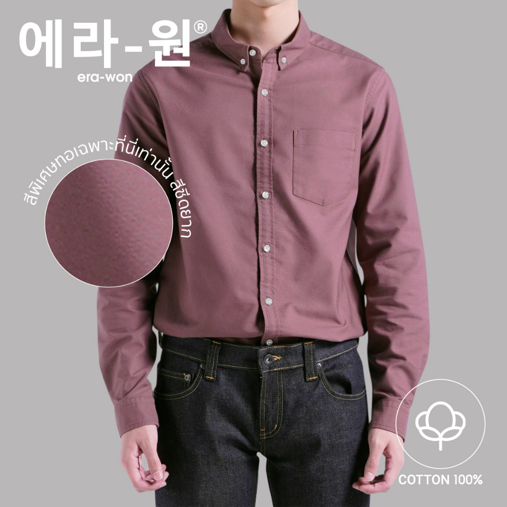 ภาพหน้าปกสินค้าera-won เสื้อเชิ้ต คอปก แขนยาว Oxford Antibacteria สี SIXTY-FANS