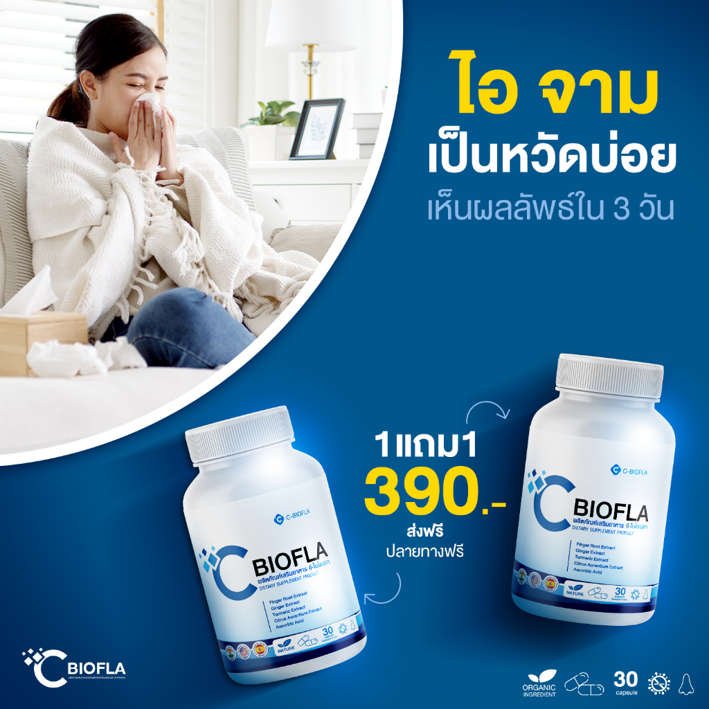 ร้านใหม่โปรเด็ด-1-แถม-1-cbiofla-ลดภูมิแพ้-ไซนัส-ลดไมเกรน-เสริมสร้างภูมิต้านทาน-ลดอาการคัดจมูด-ลดภูมิแพ้-เพิ่มการหายใจ