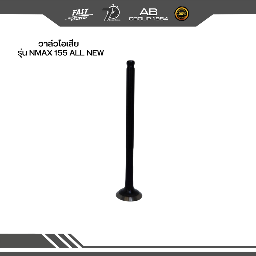 วาล์วไอเสีย-รุ่น-nmax-155-all-new