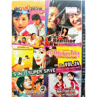 DVD หนังเกาหลี 5in1 super save vol.24