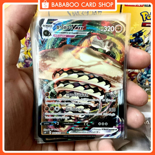 ซาไดจา VMAX RRR ต่อสู้ S6H 044/070 การ์ดโปเกมอน ภาษาไทย Pokemon Card Thai Thailand ของแท้