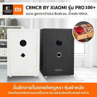 ตู้เซฟ กันไฟ ในเครือ Xiaomi ระบบสแกนลายนิ้วมือ รุ่น Pro 100+