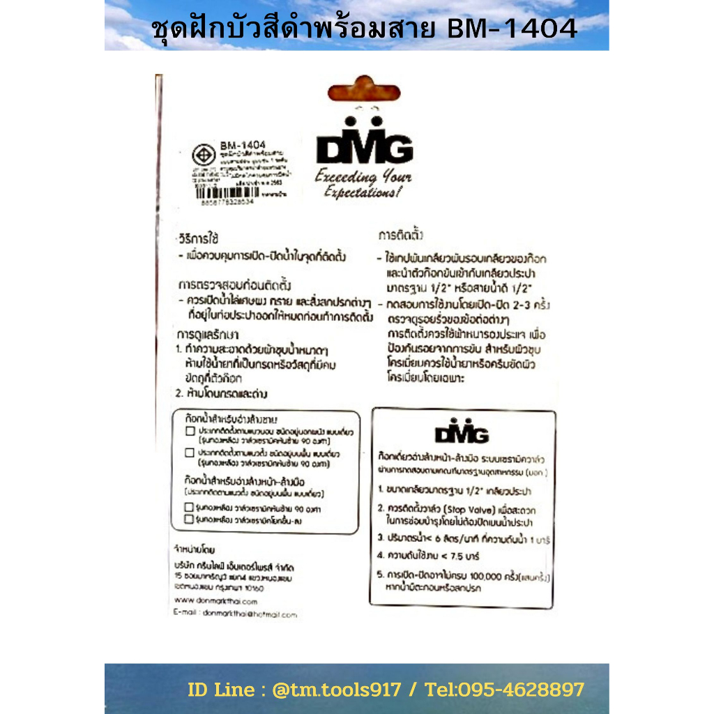 ชุดฝักบัวสีดำพร้อมสาย-รุ่น-bm-1404-สายแบบสายอ่อน-dmg