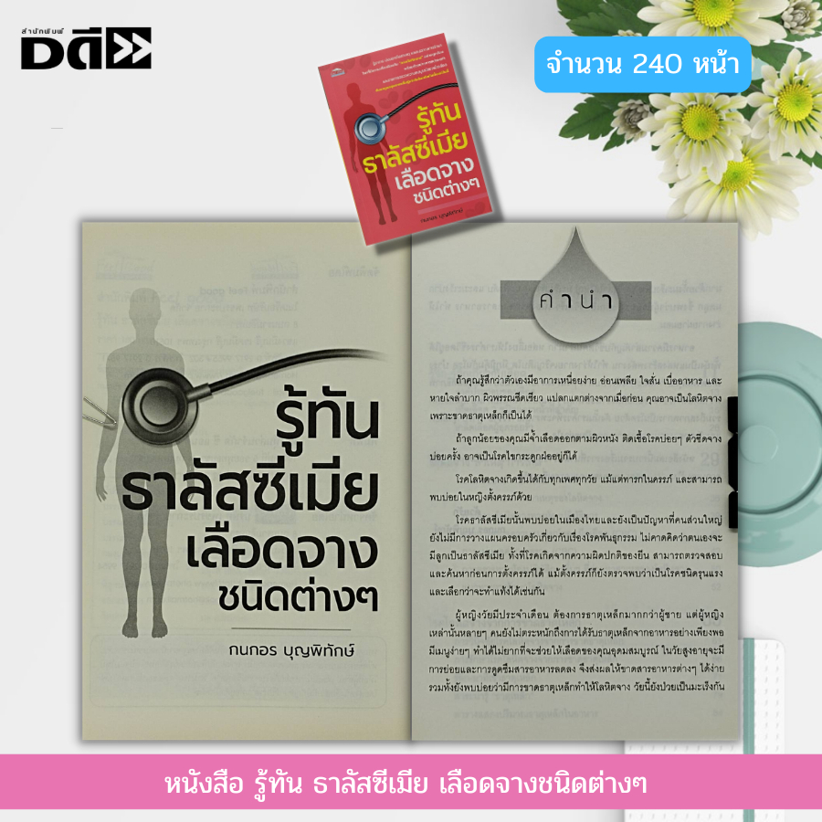 หนังสือ-รู้ทัน-ธาลัสซีเมีย-เลือดจางชนิดต่างๆ-สุขภาพ-โรคโลหิตจาง-โรคเลือดจาง-โรคธาลัสซีเมีย-วิธีรักษาโรคโลหิตจาง